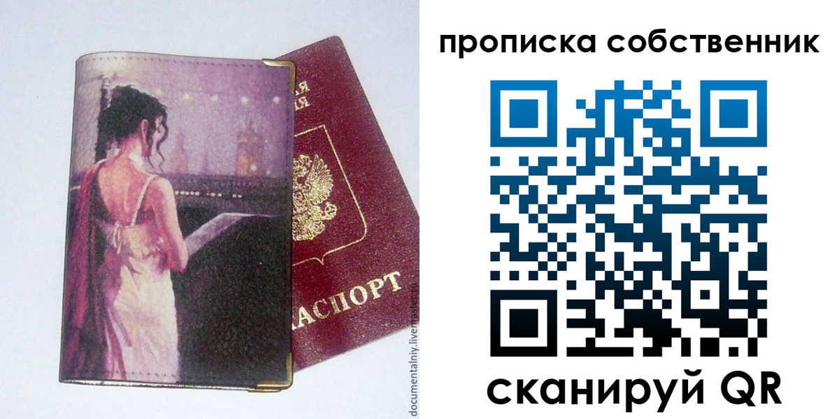 прописка от собственника в Соликамске