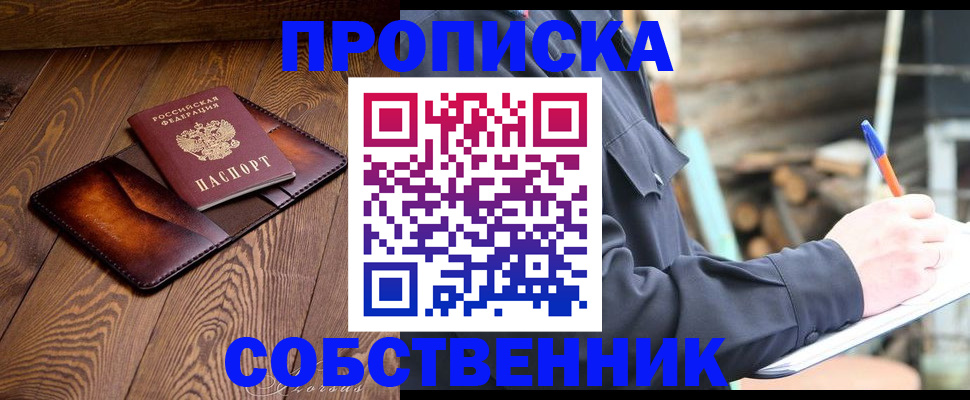 прописка от собственника в Соликамске